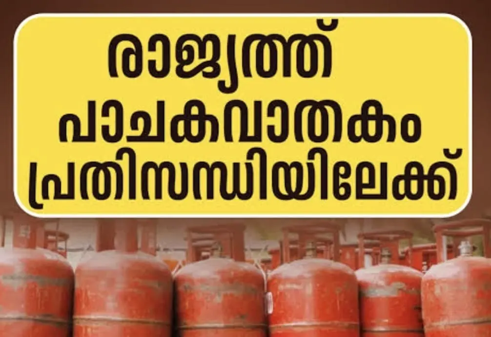 തിങ്കളാഴ്ച ഹോട്ടലുകൾ അടച്ചിടും ; പാചകവാതക ക്ഷാമം രൂക്ഷം! സംസ്ഥാനത്തെ ഹോട്ടൽ സംഘടന സമരത്തിലേക്ക്,