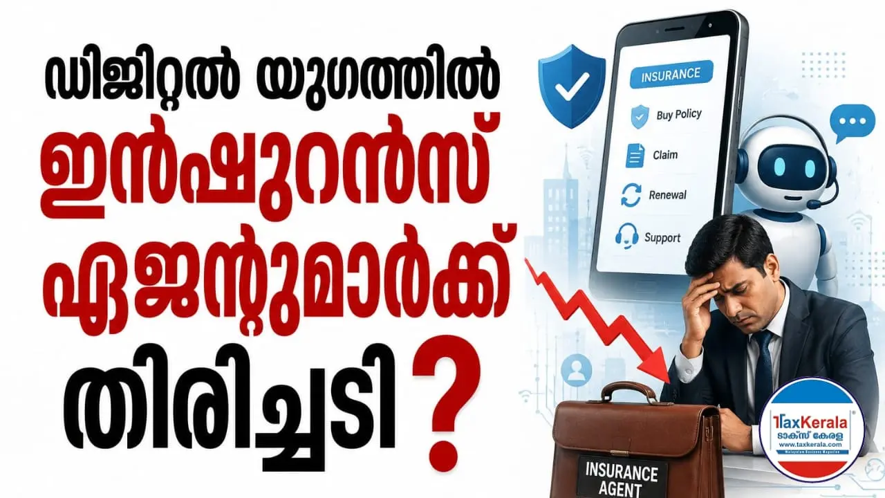 ഡിജിറ്റൽ യുഗത്തിൽ ഇൻഷുറൻസ് ഏജൻ്റുമാർക്ക് തിരിച്ചടി? എഐയും ഓൺലൈൻ പ്ലാറ്റ്‌ഫോമുകളും ശക്തമാകുമ്പോൾ വരുമാനത്തിൽ ഇടിവ് ഭീഷണി
