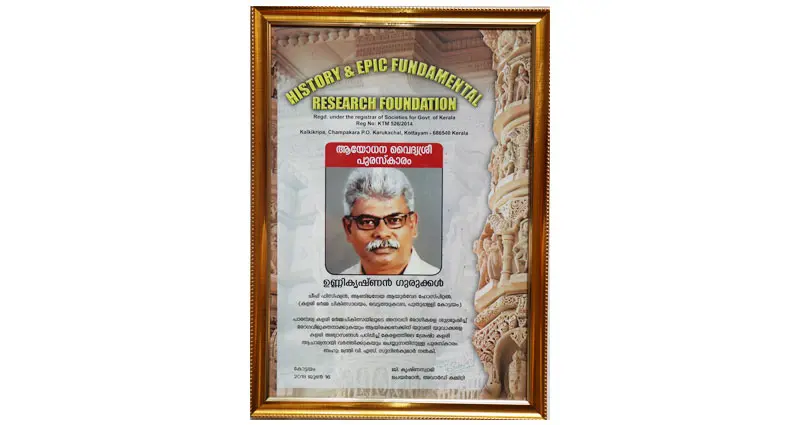 Ayodhana Vaidhyasree Puraskaram