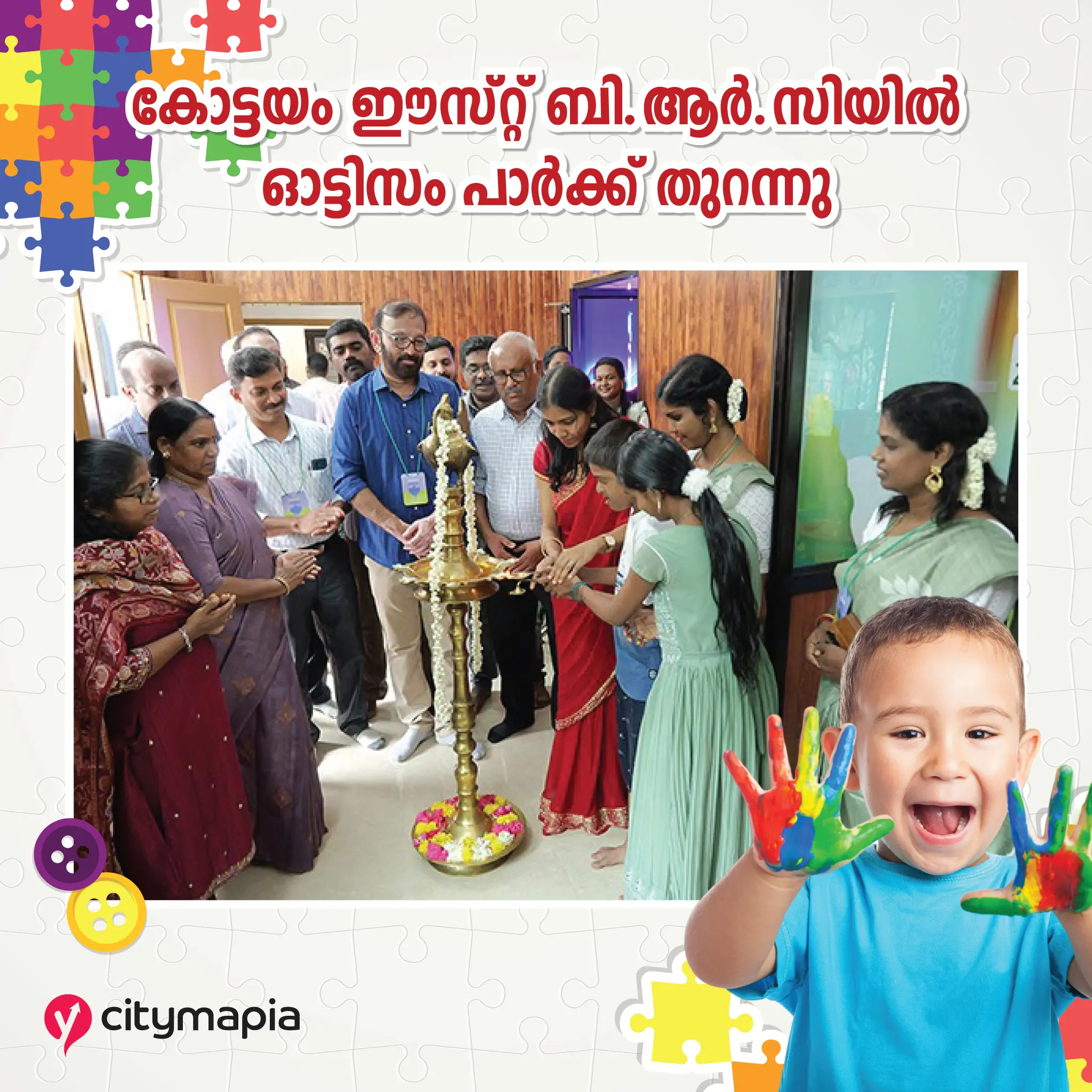 കോട്ടയം ഈസ്റ്റ് ബി. ആർ. സിയിൽ ഓട്ടിസം പാർക്ക് തുറന്നു 