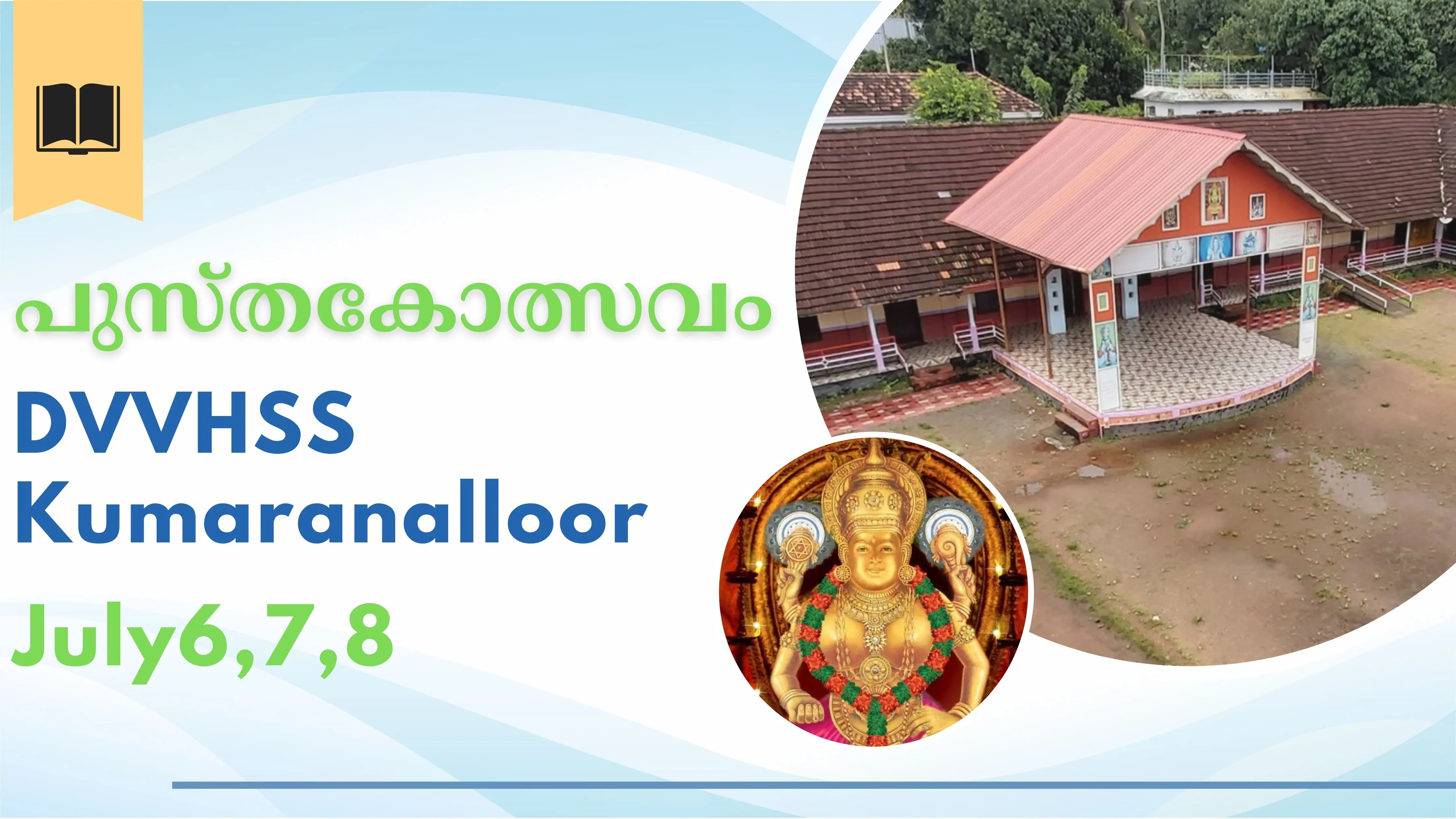 പുസ്തകോത്സവം DVVHSS കുമാരനല്ലൂർ
