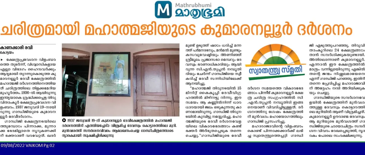 ചരിത്രമായി മഹാത്മജിയുടെ കുമാരനല്ലൂർ സന്ദർശനം - മാതൃഭൂമി പത്രത്തിൽ വന്ന വാർത്ത 