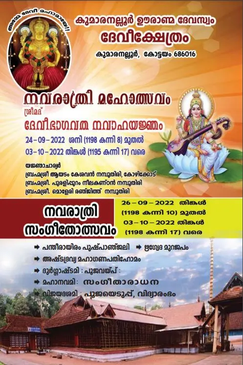 നവരാത്രി മഹോത്സാവം 