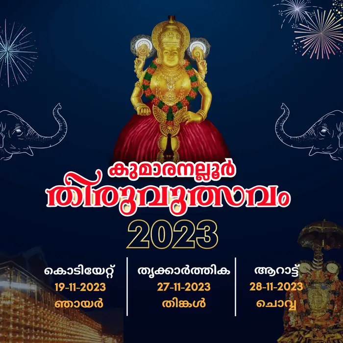 തിരുവുത്സവം 2023