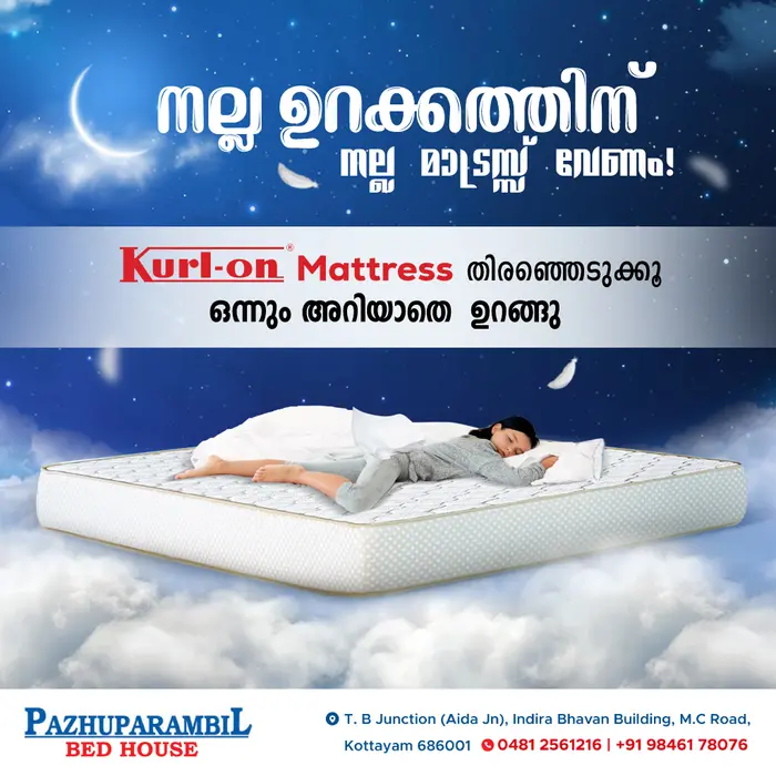 നല്ല ഉറക്കത്തിന് നല്ല മാട്രസ്സ് വേണം! 