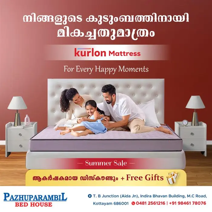 സുഖമായി ഉറങ്ങാൻ ഇനി Kurlon  . . ! 