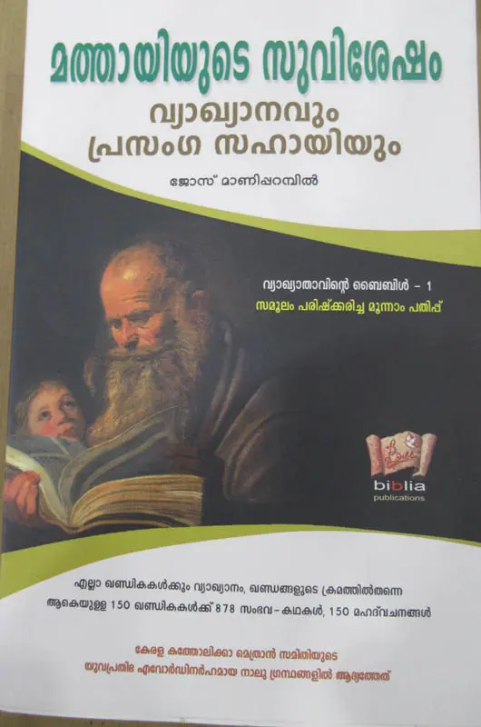 Mathai Suvisesham
