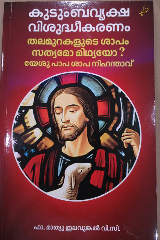 Kudumbam