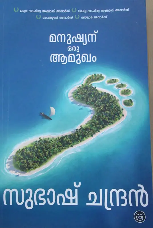 Manushanu Oru