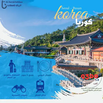 Travel to Korea