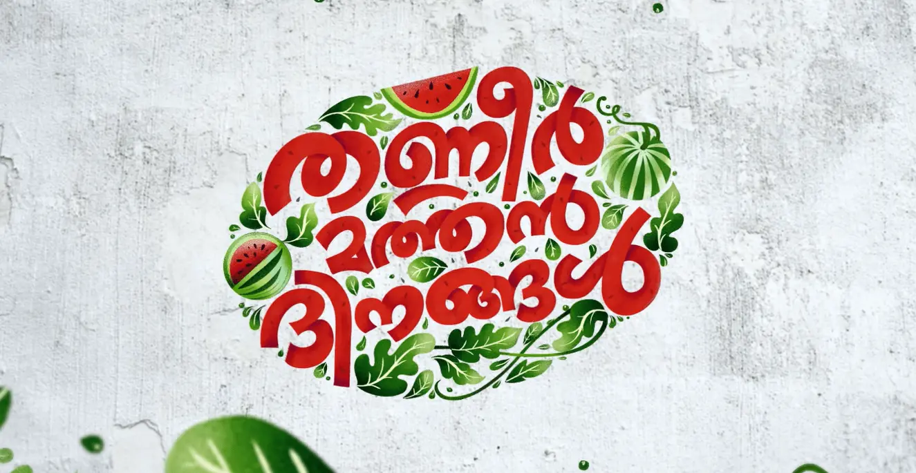 Thanneer Mathan Dhinangal
