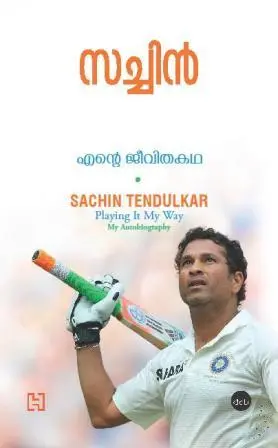 Sachin Tendulkar Playing It My Way - സച്ചിൻ ടെണ്ടുൽക്കർ എൻ്റെ ജീവിതകഥ (Malayalam)