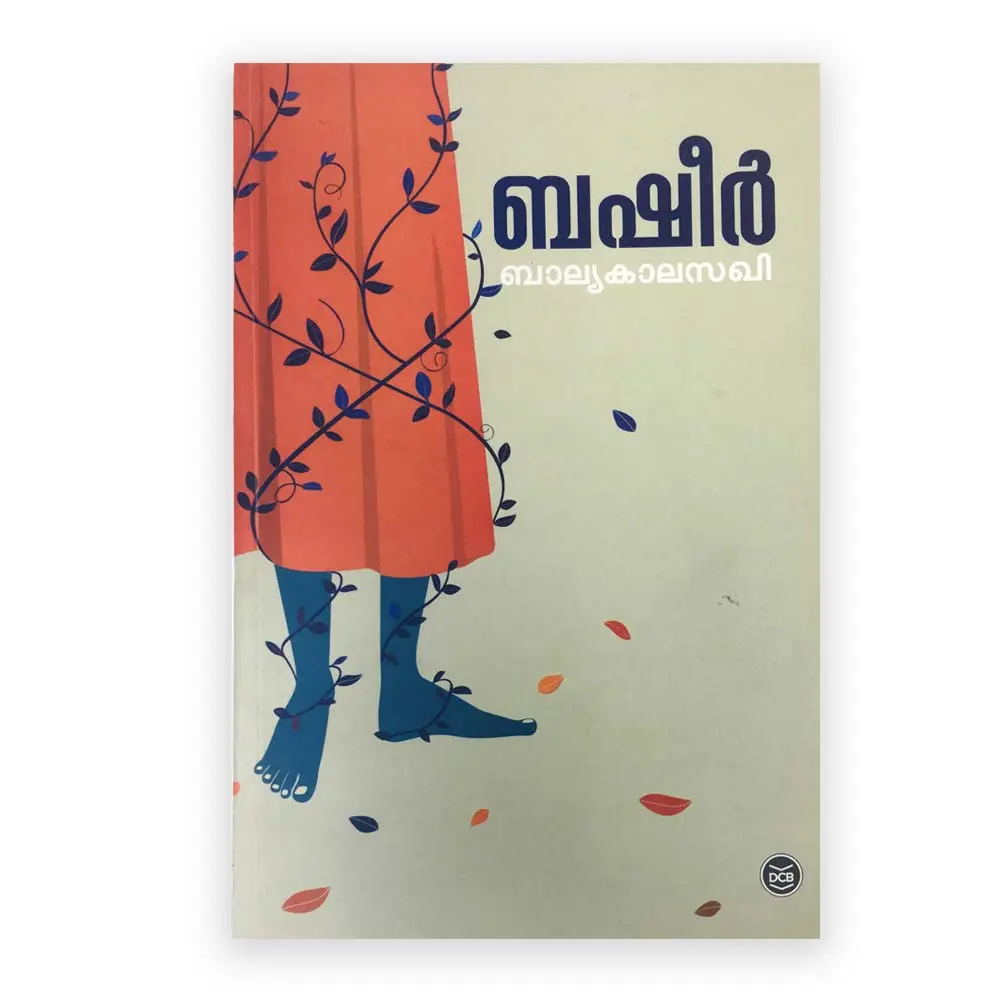 Balyakalasakhi: Vaikom Muhammad Basheer | ബാല്യകാലസഖി