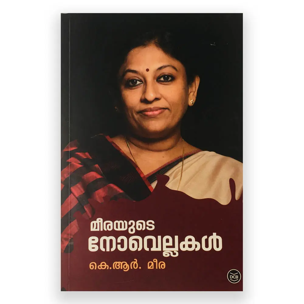 Meerayude Novellakal : KR Meera | മീരയുടെ നോവെല്ലകൾ  : കെ ആർ മീര 