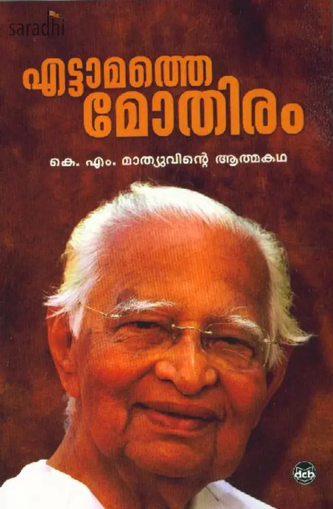 Ettamathe Mothiram: Mathew KM | എട്ടാമത്തെ മോതിരം