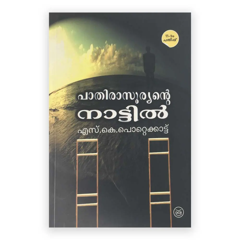 Pathirasooryante Nattil: SK Pottakad | പാതിരാസൂര്യന്റെ നാട്ടിൽ