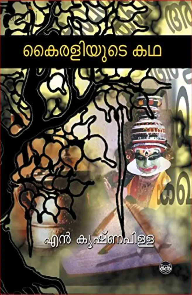 Kairaliyude Kadha: N Krishnapillai | കൈരളിയുടെ കഥ 