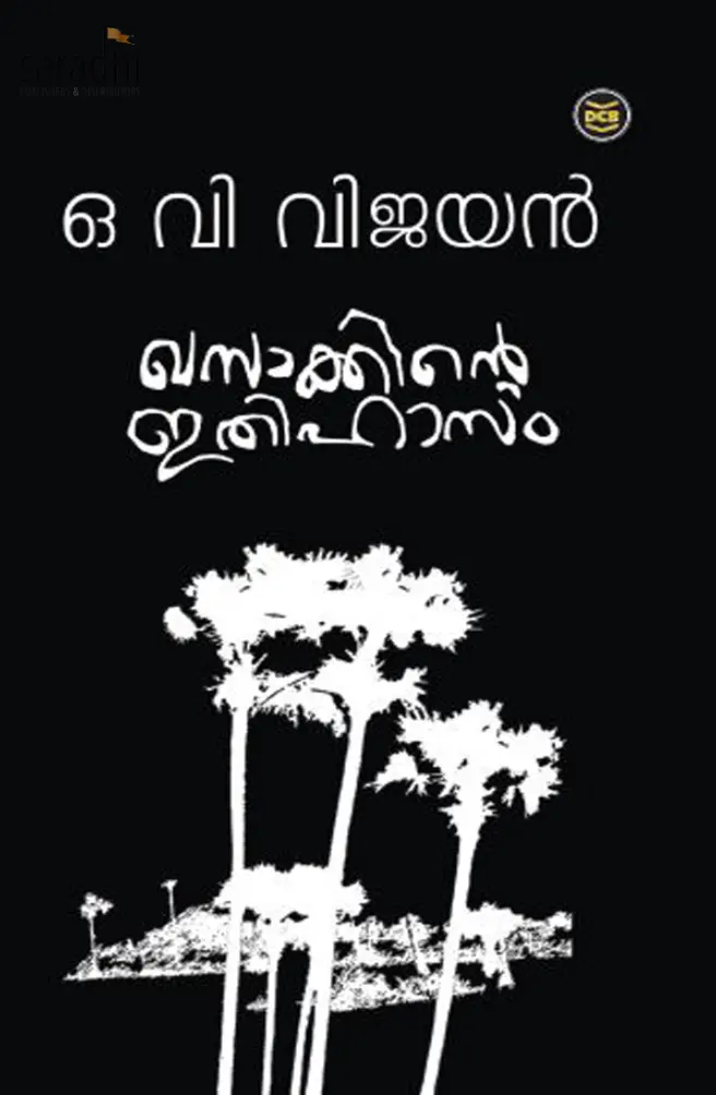 Khasakkinte Ithihasam: OV Vijayan | ഖസാക്കിൻ്റെ ഇതിഹാസം: ഒ വി വിജയൻ
