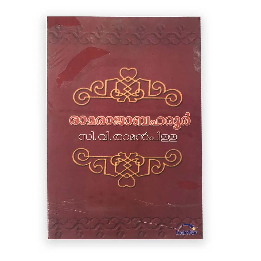 Ramarajabahadur