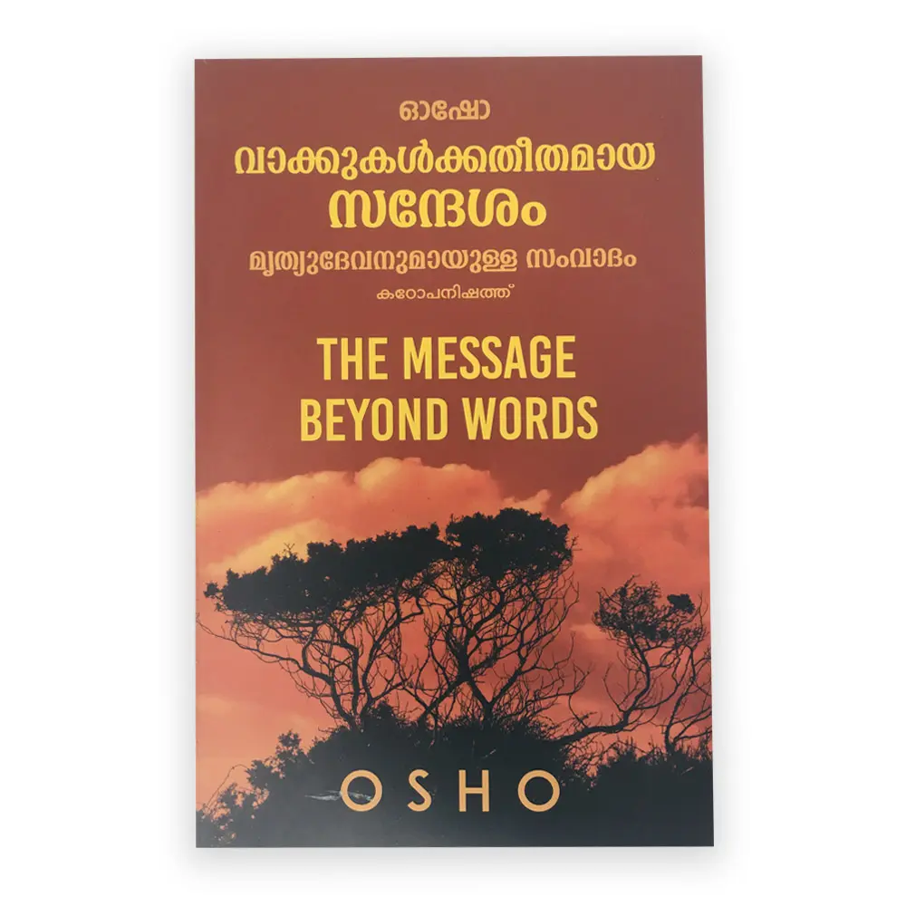 The Message Beyond Words : Osho | വാക്കുകൾക്കതീതമായ സന്ദേശം : ഓഷോ