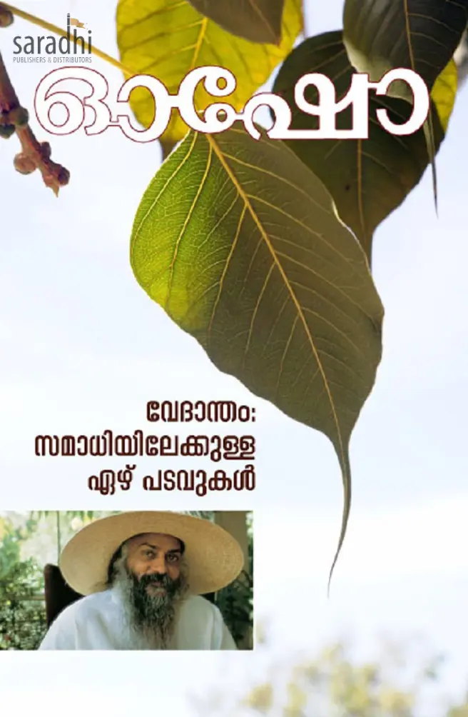 Vedhantham : Samadhiyilekkulla Eezhu Padavukal: Osho | വേദാന്തം: സമാധിയിലേക്കുള്ള ഏഴ് പടവുകൾ : ഓഷോ