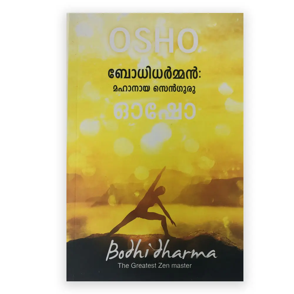 Bodhidharma: The Greatest Zen Master Osho | ബോധിധർമൻ : മഹാനായ സെൻഗുരു : ഓഷോ
