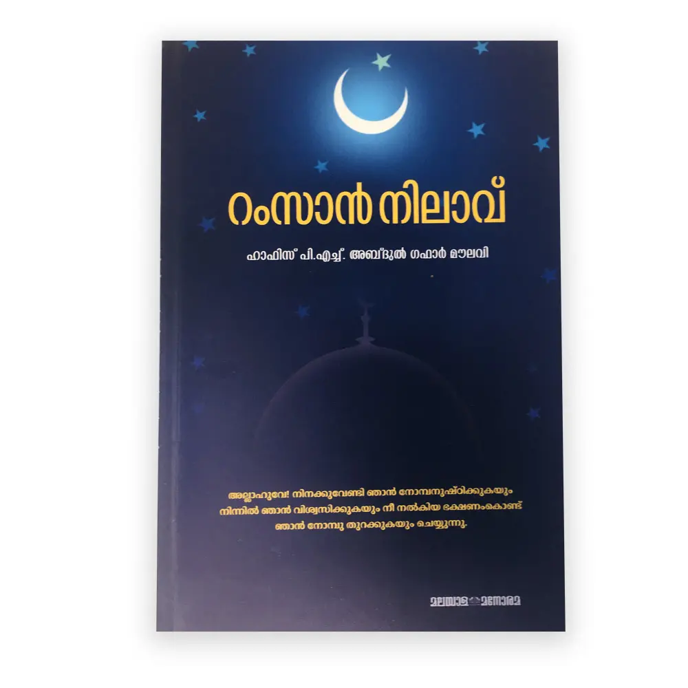 Ramzan Nilavu
