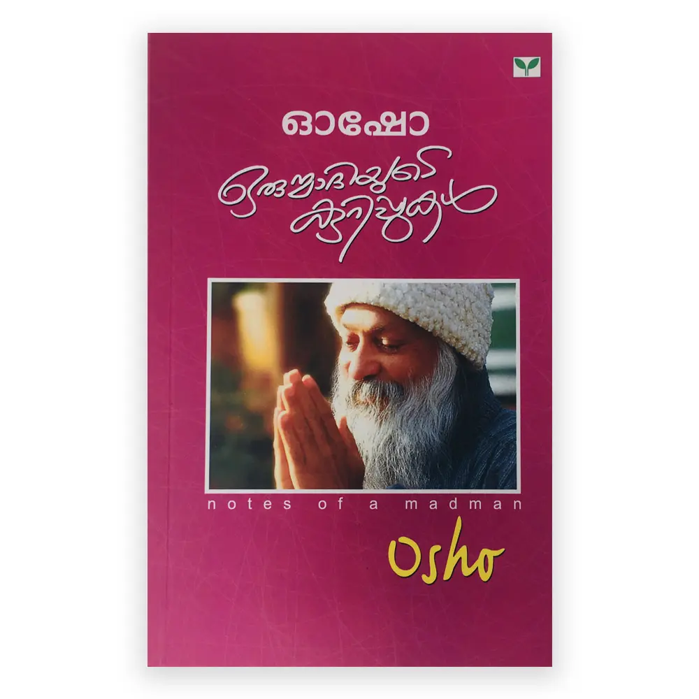 Notes of A Badman : Osho | ഒരുന്മാദിയുടെ കുറിപ്പുകൾ: ഓഷോ 