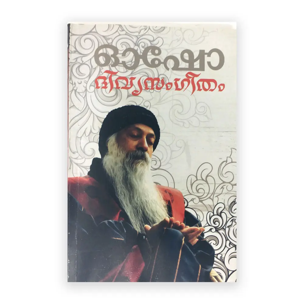 Divyasangeetham: Osho | ദിവ്യസംഗീതം : ഓഷോ