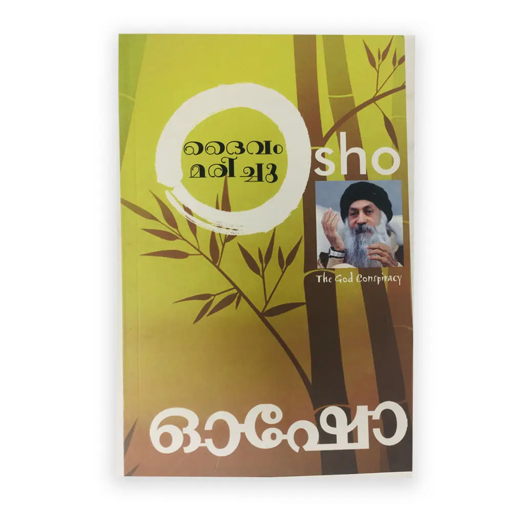 Daivam Marichu: Osho | ദൈവം മരിച്ചു: ഓഷോ