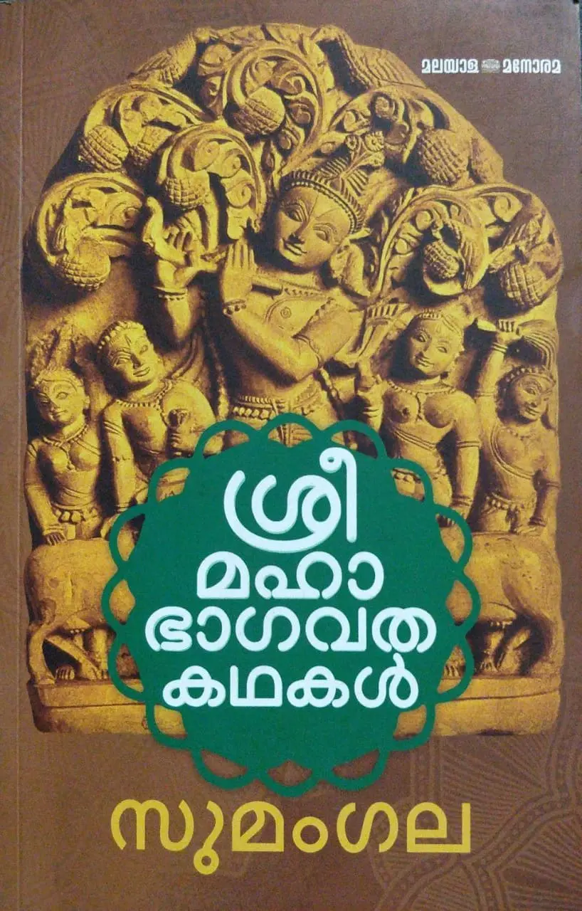 Sree Mahabhagavatha Kadhakal - Sumangala - Malayalam