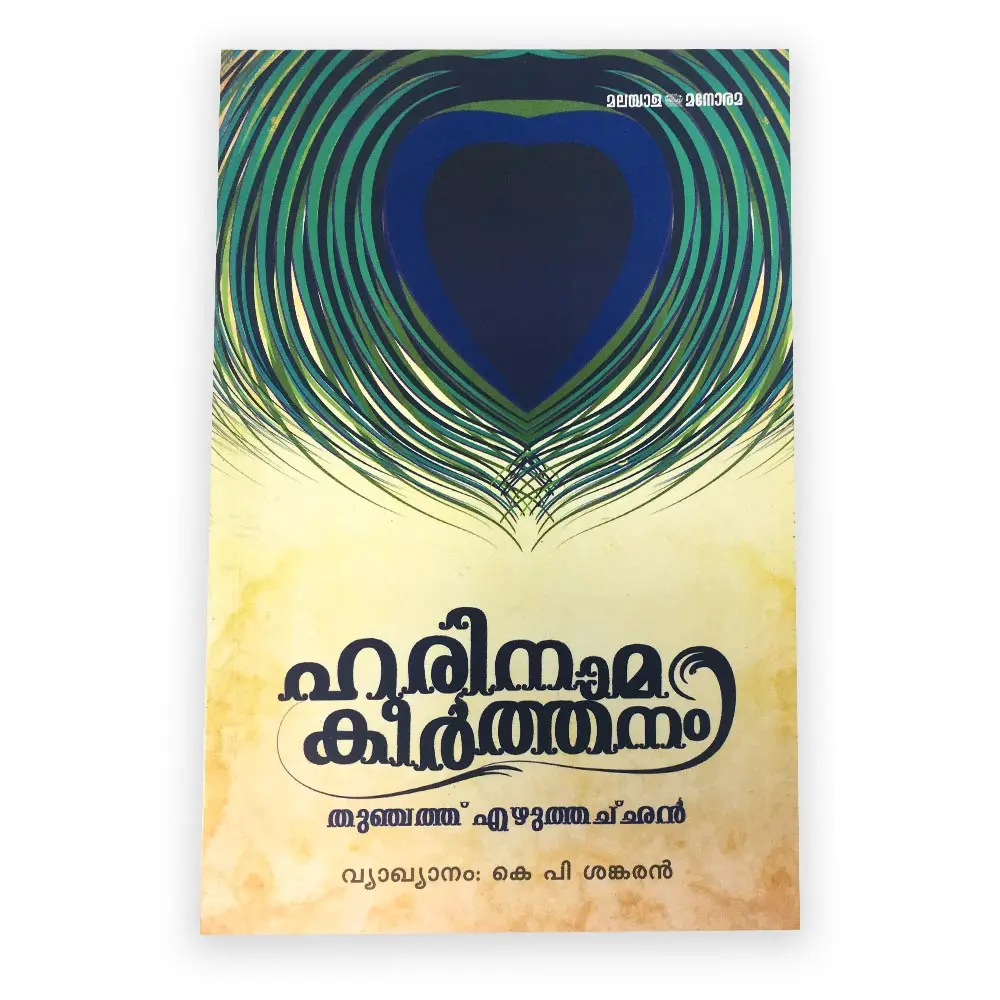 Harinamakeerthanam