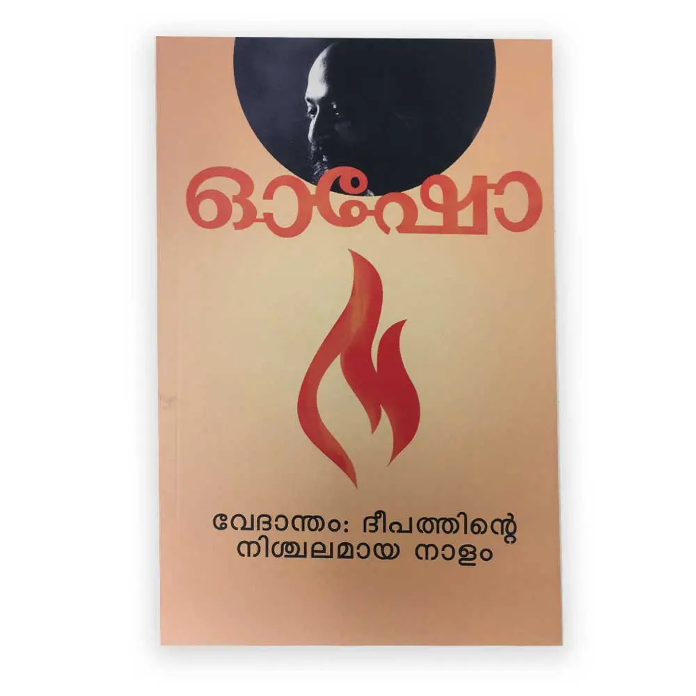 Vedhantam : Deepathinte Nishchalamaya Naalam