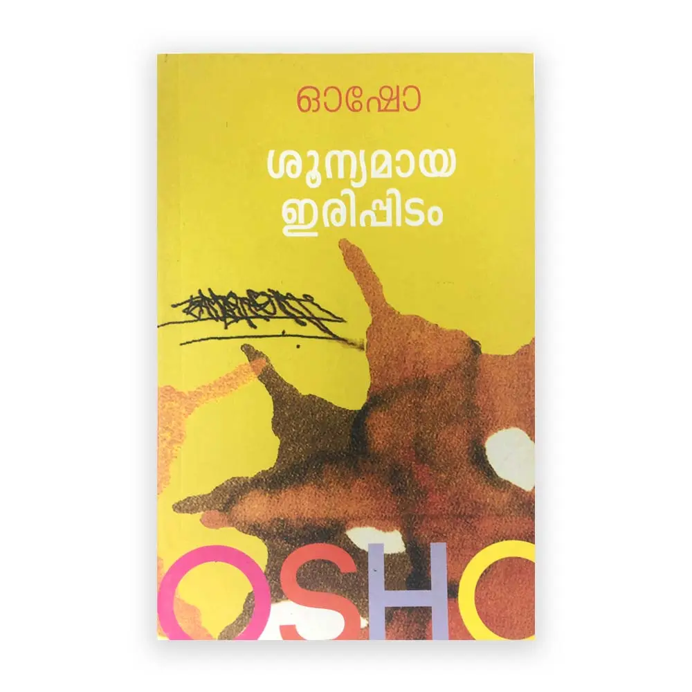 Shoonyamaya Irippiam : Osho | ശൂന്യമായ ഇരിപ്പിടം : ഓഷോ