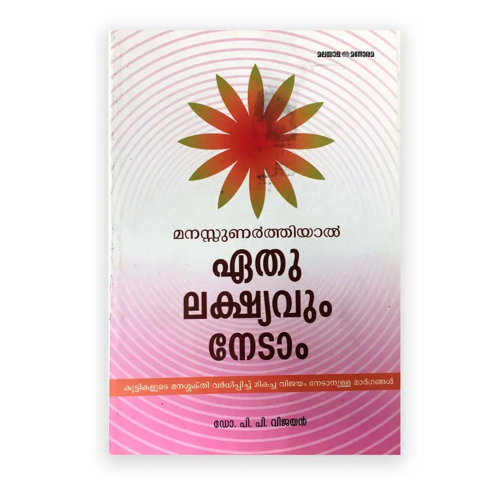 Manasunartiyal Eethu Lakshyavum Nedam