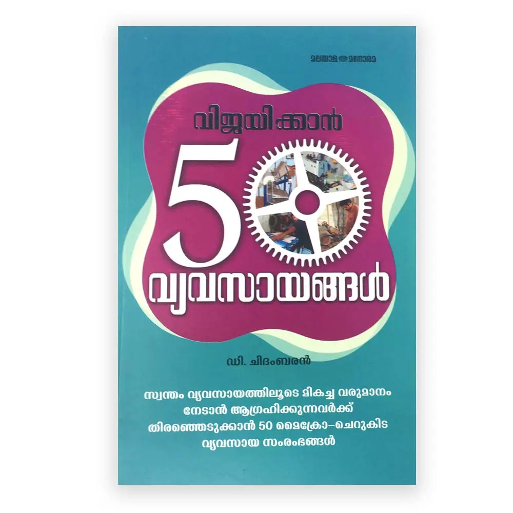Vijayikkan 50 Vyavasayangal