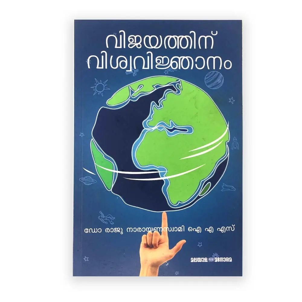 Vijayathinu Viswvavijanam