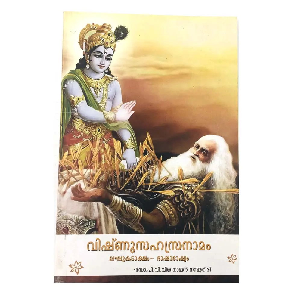 Vishnusahasranamam