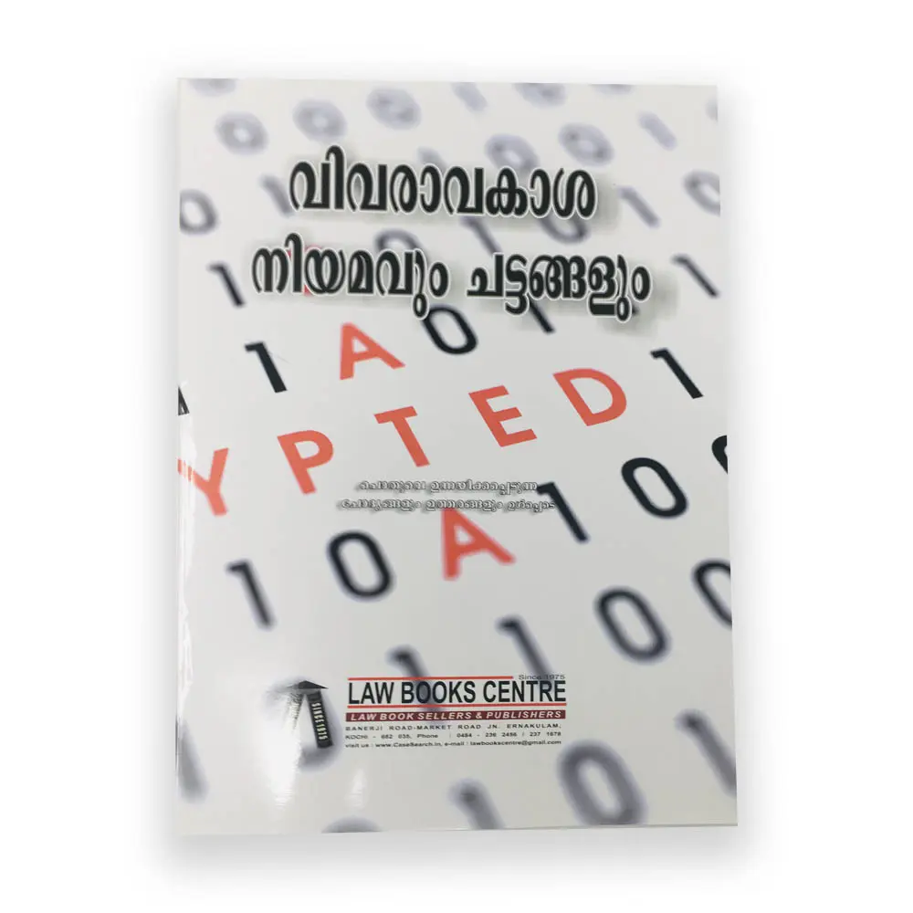 Vivaravakasha Niyamavum Chattangalum
