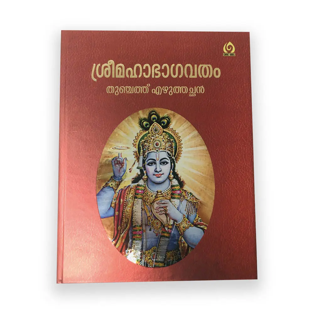 Sree Mahabhagavatham - Thunchath Ezhuthachan - Edited By Inchakadu KN Kesava Pillai (HB)- Malayalam