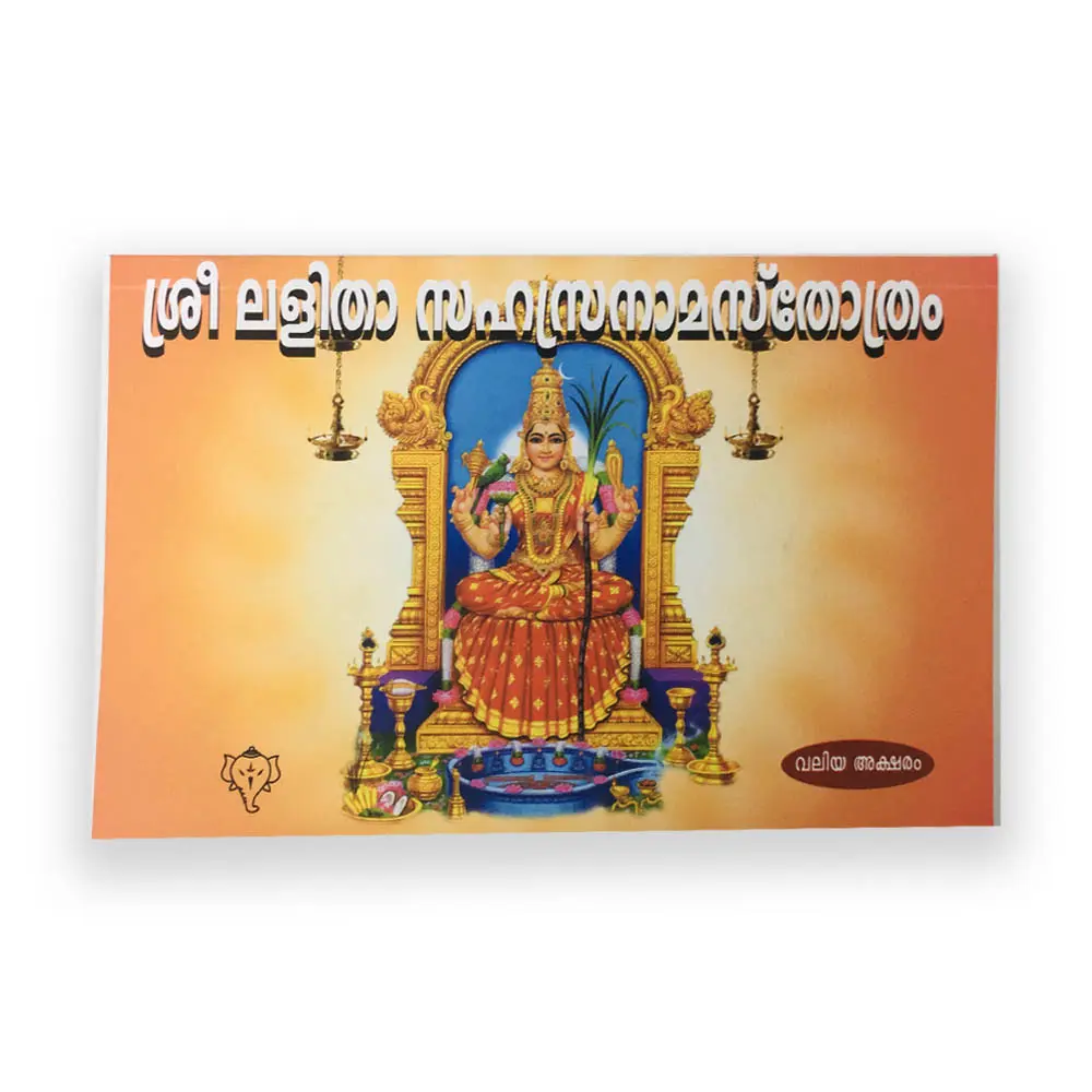 Sree Lalitha Sahasranama Strothram