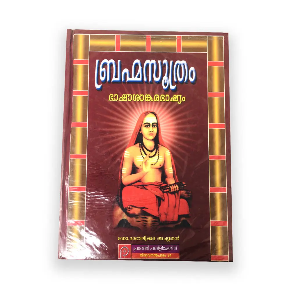 Brahmasoothram