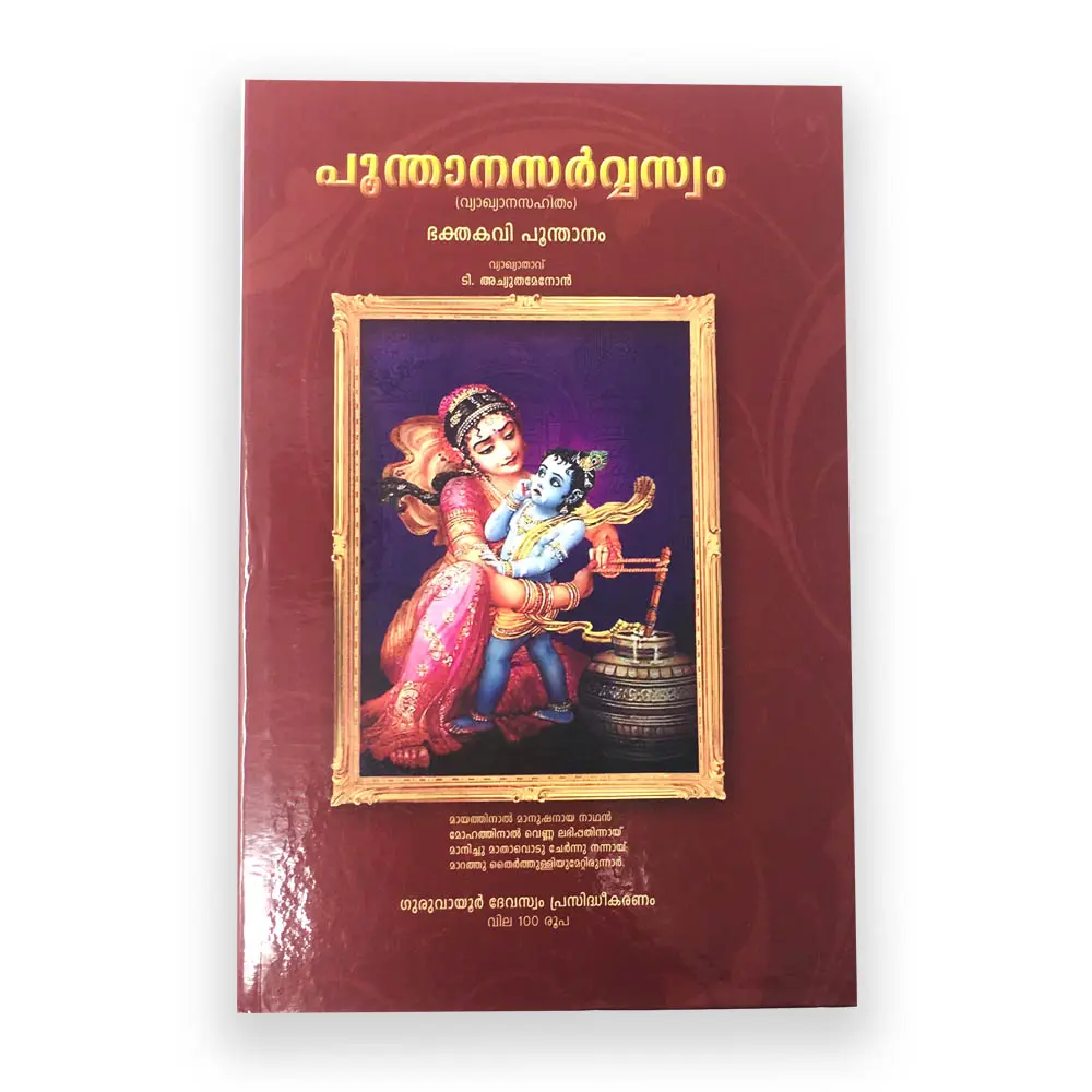Poonthanaswarvasam