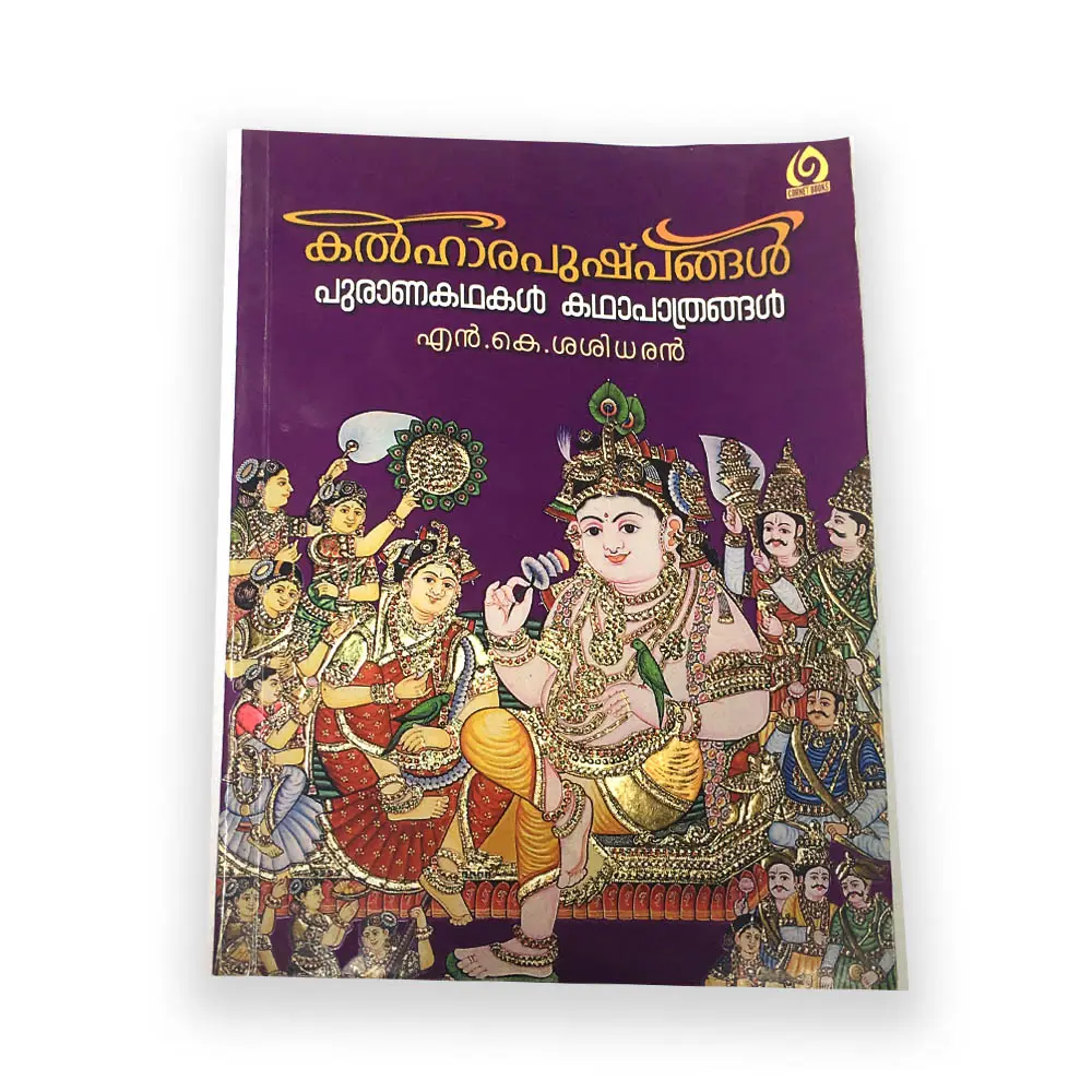Kalharapushpangal