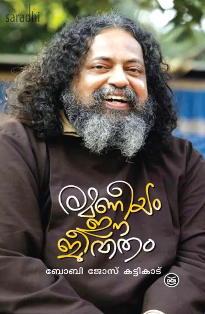 Ramaneeyam Ee Jeevitham: Bobby Jose Kattikkadu | രമണീയം ഈ ജീവിതം 