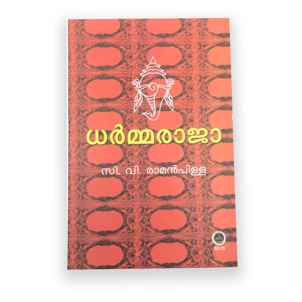 Dharmmaraja-ധർമ്മരാജാ 