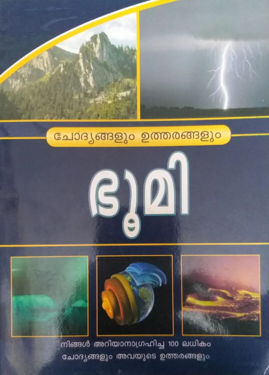 Prapancham & Bhoomi - Fact File (Malayalam) - പ്രപഞ്ചം & ഭൂമി  - 2 പുസ്തകങ്ങൾ 