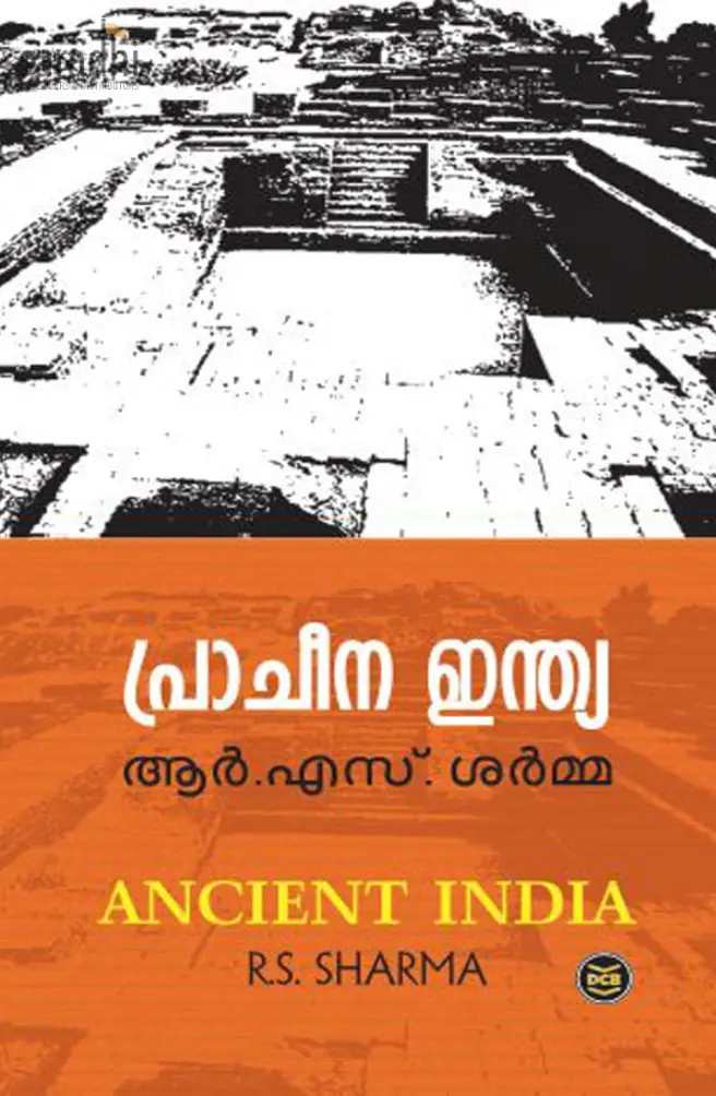 Pracheena India: RS Sharma | പ്രാചീന ഇന്ത്യ 