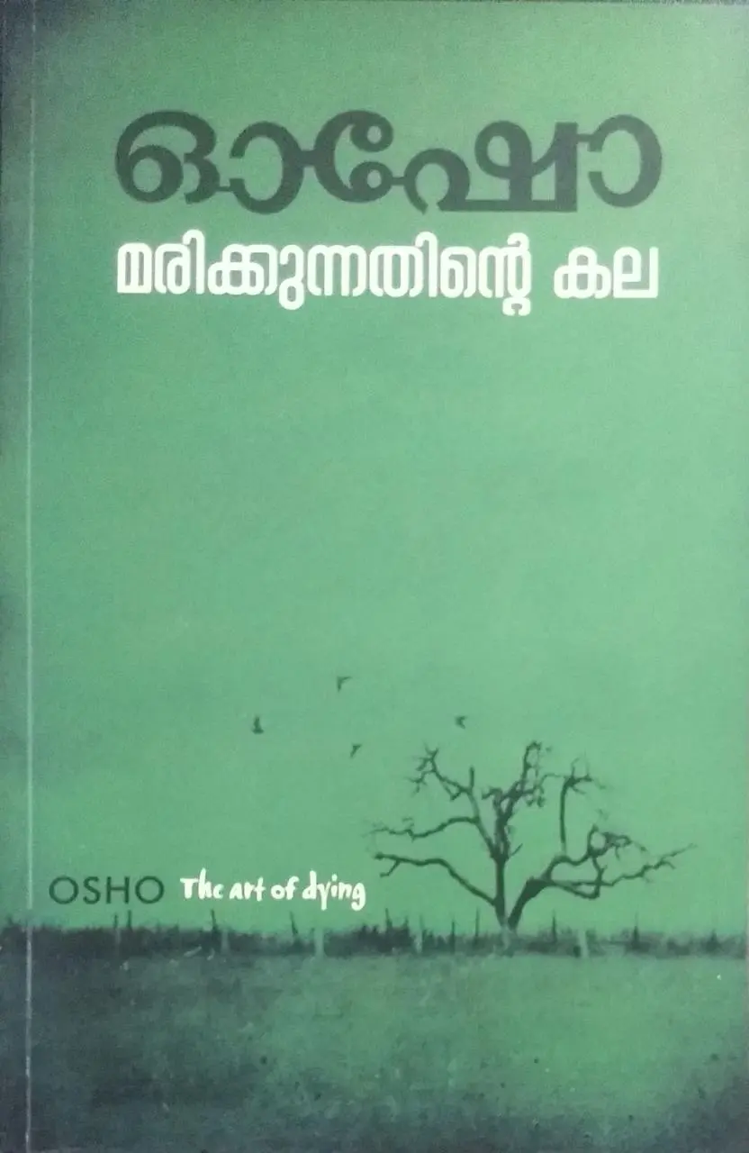 മരിക്കുന്നതിലെ കല - ഓഷോ THE ART OF DYING - OSHO