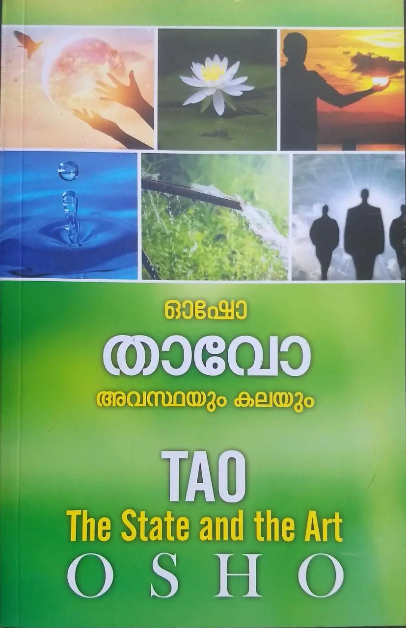 താവോ അവസ്ഥയും കലയും - ഓഷോ (TAO THE STATE AND THE ART - OSHO)